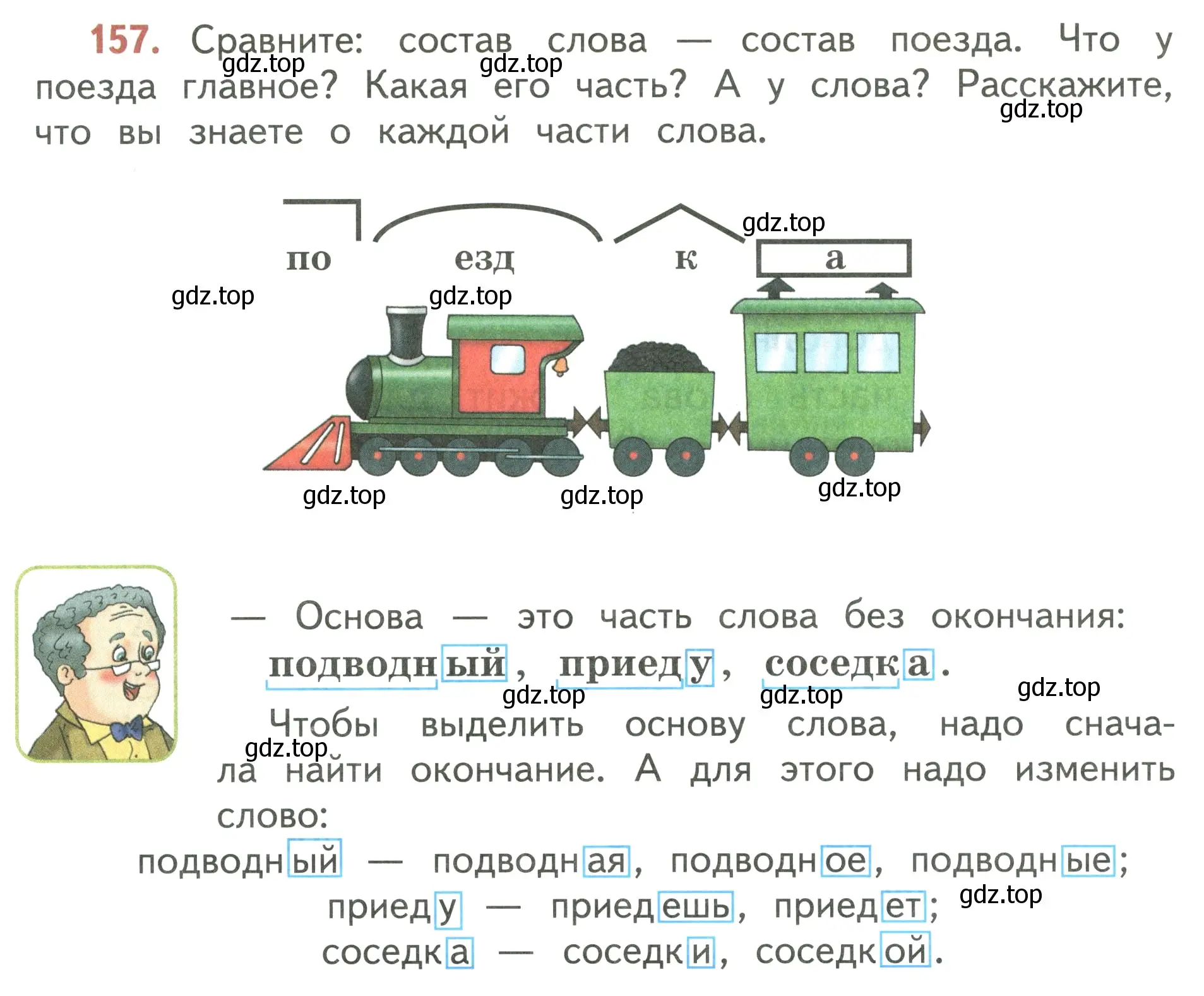 Условие номер 157 (страница 96) гдз по русскому языку 3 класс Климанова, Бабушкина, учебник 1 часть