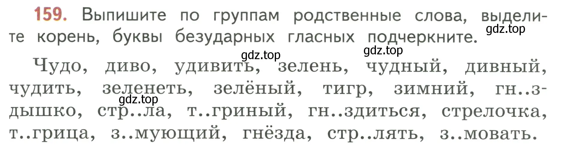 Условие номер 159 (страница 97) гдз по русскому языку 3 класс Климанова, Бабушкина, учебник 1 часть