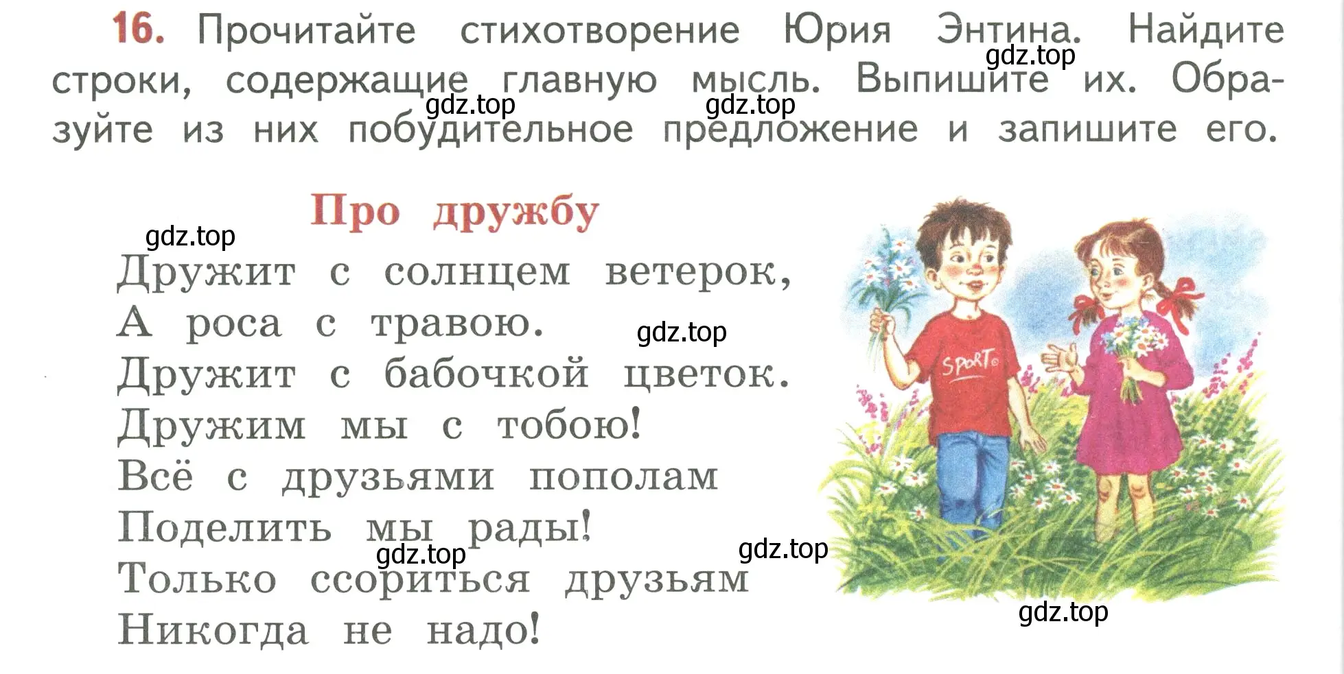 Условие номер 16 (страница 14) гдз по русскому языку 3 класс Климанова, Бабушкина, учебник 1 часть