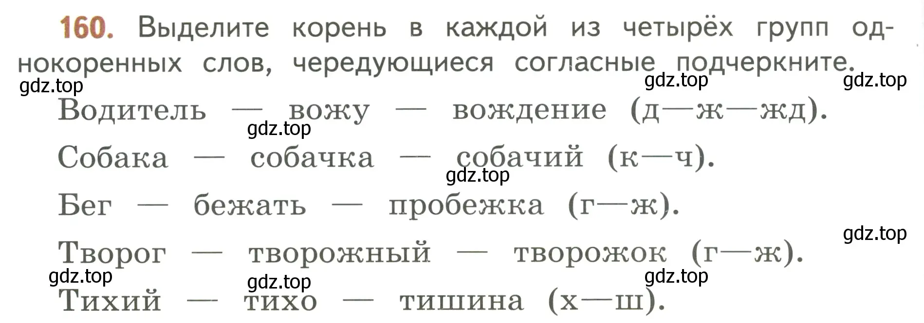 Условие номер 160 (страница 98) гдз по русскому языку 3 класс Климанова, Бабушкина, учебник 1 часть