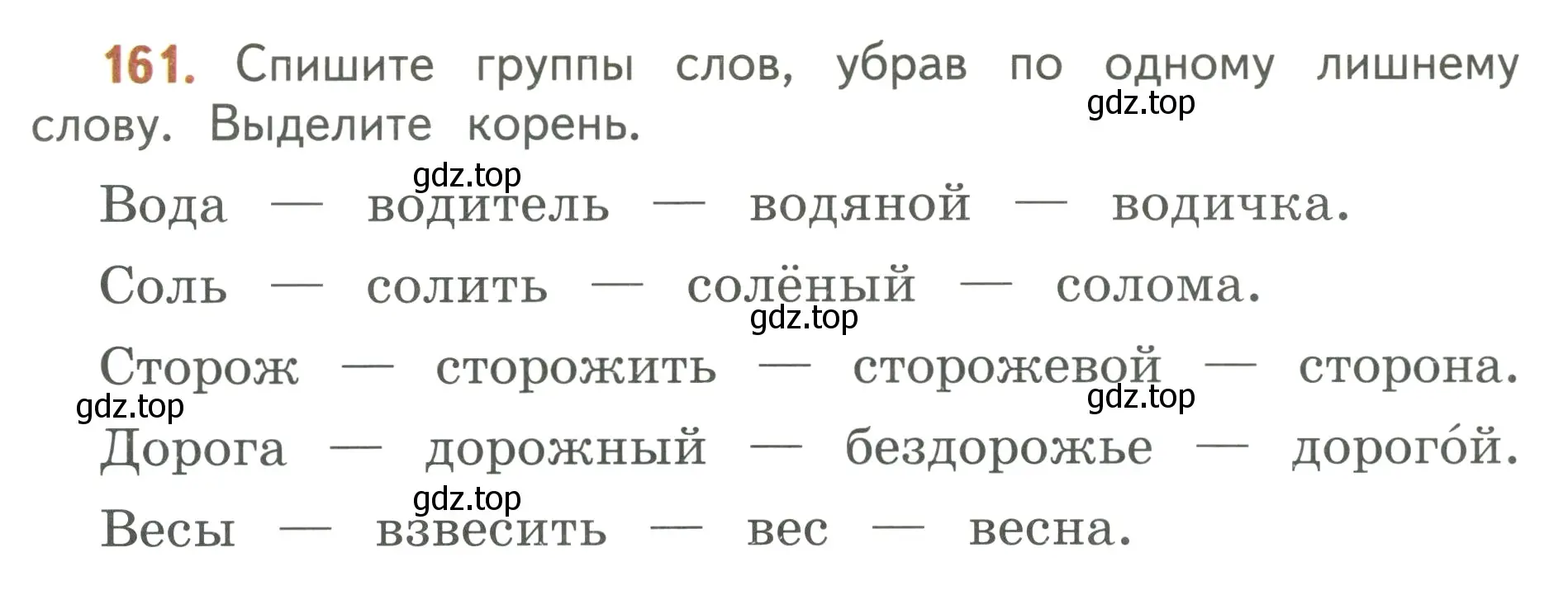 Условие номер 161 (страница 98) гдз по русскому языку 3 класс Климанова, Бабушкина, учебник 1 часть