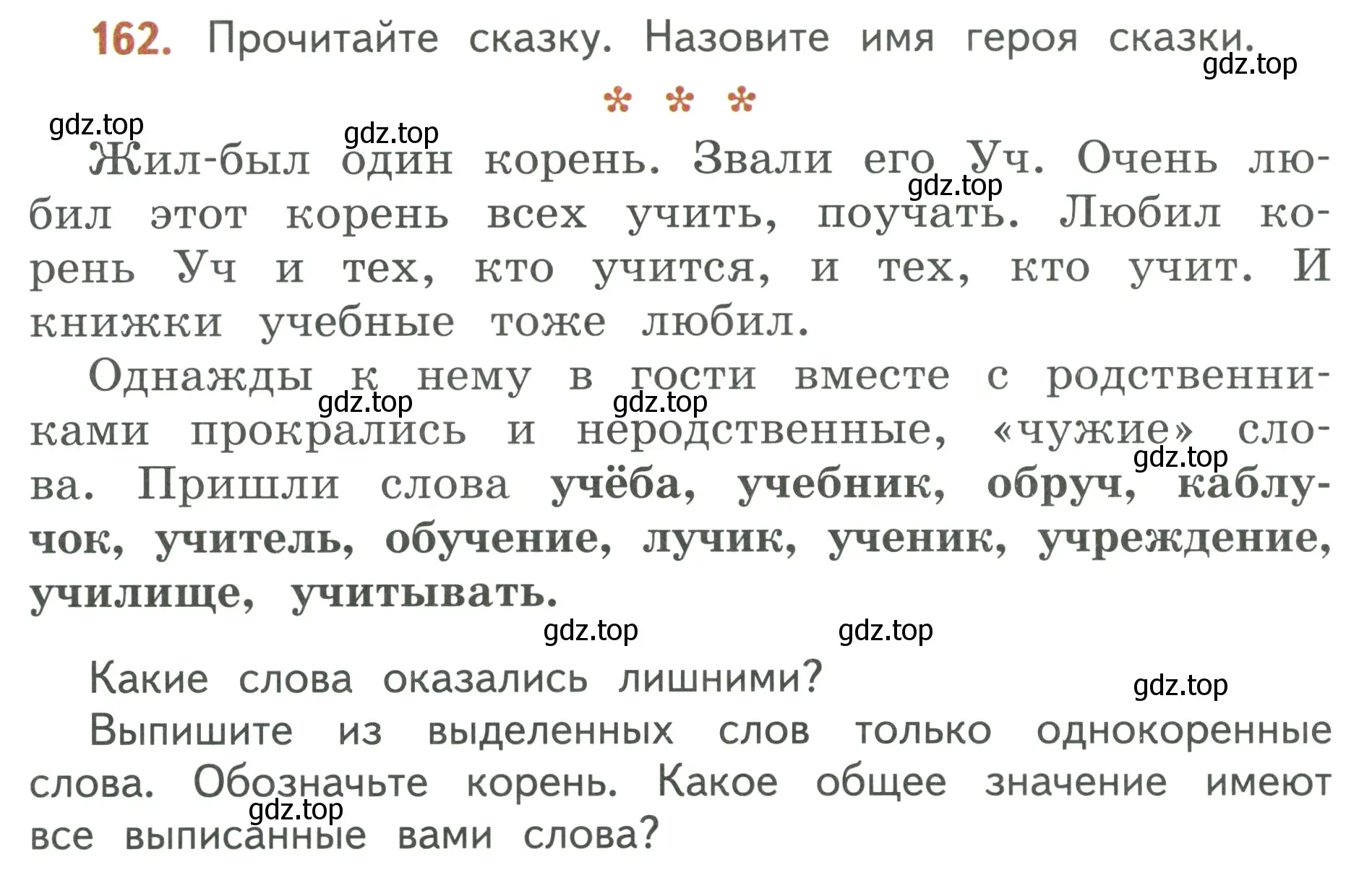 Условие номер 162 (страница 98) гдз по русскому языку 3 класс Климанова, Бабушкина, учебник 1 часть