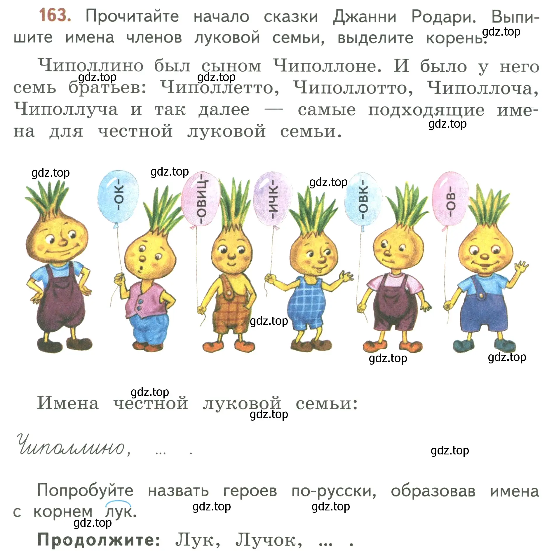 Условие номер 163 (страница 99) гдз по русскому языку 3 класс Климанова, Бабушкина, учебник 1 часть