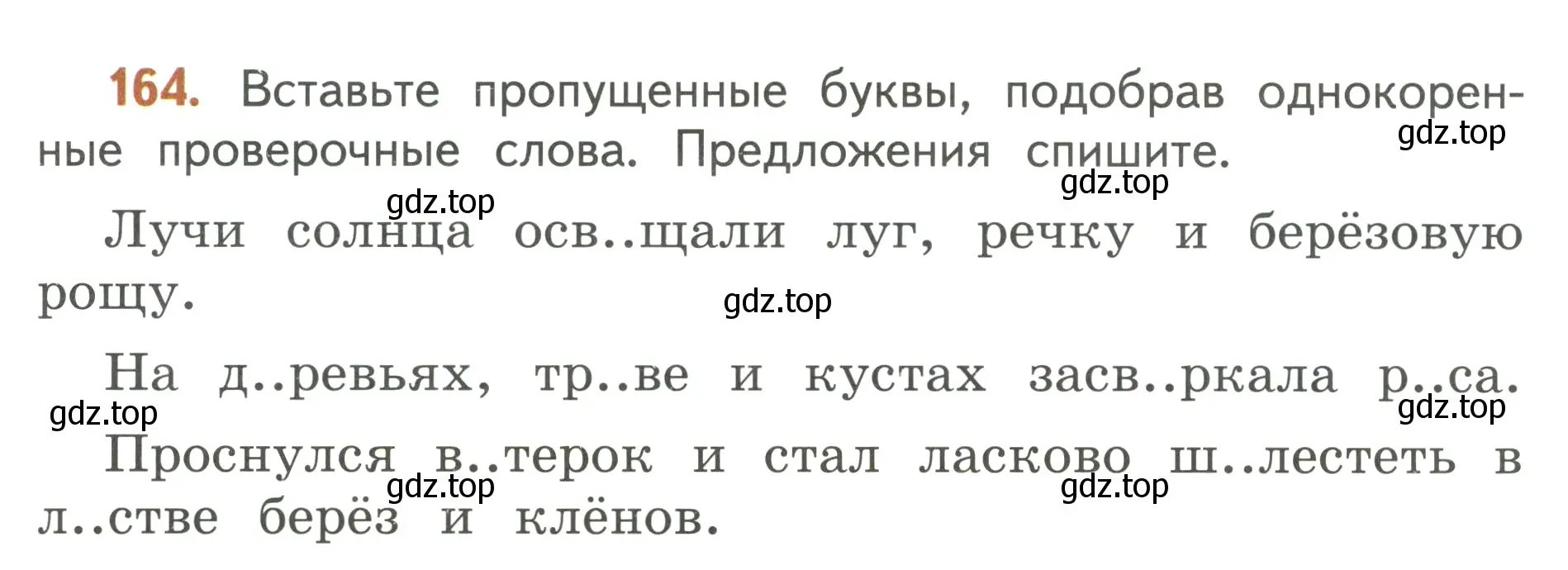 Условие номер 164 (страница 99) гдз по русскому языку 3 класс Климанова, Бабушкина, учебник 1 часть