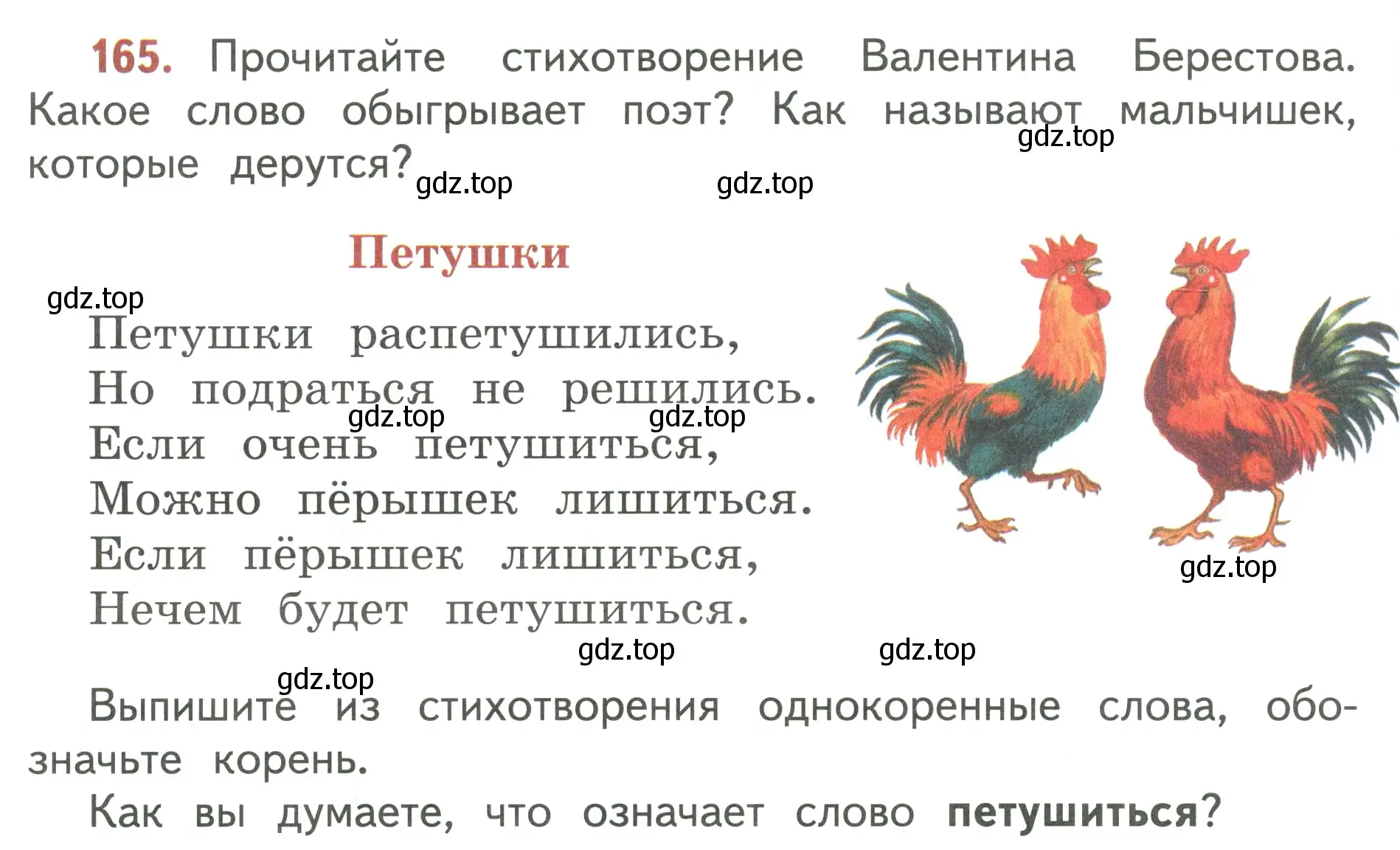 Условие номер 165 (страница 100) гдз по русскому языку 3 класс Климанова, Бабушкина, учебник 1 часть