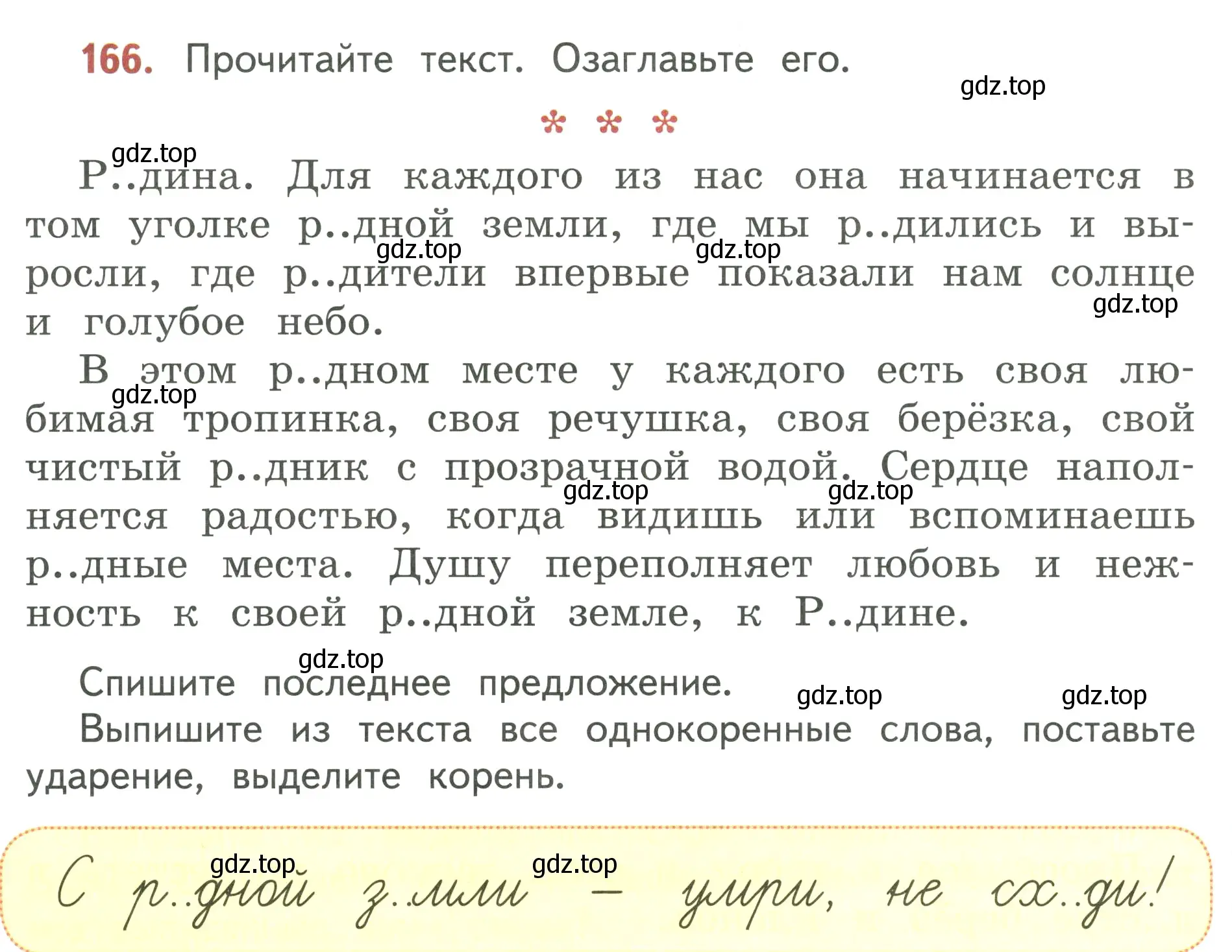 Условие номер 166 (страница 100) гдз по русскому языку 3 класс Климанова, Бабушкина, учебник 1 часть