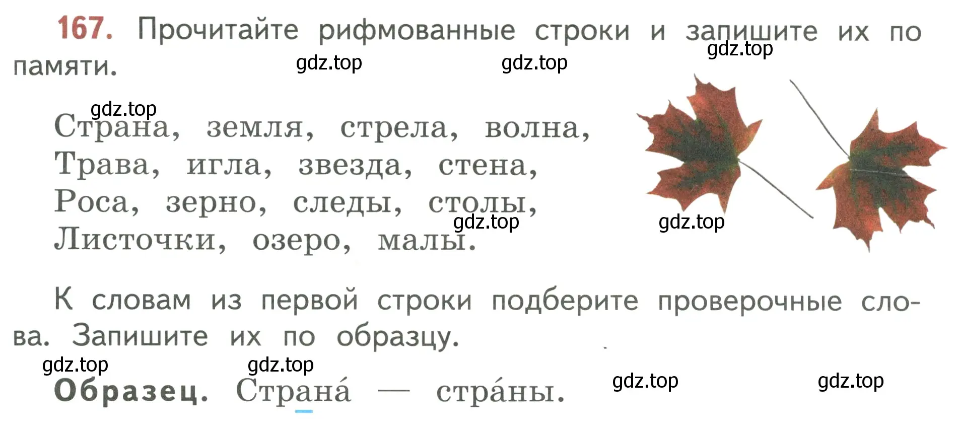 Условие номер 167 (страница 101) гдз по русскому языку 3 класс Климанова, Бабушкина, учебник 1 часть