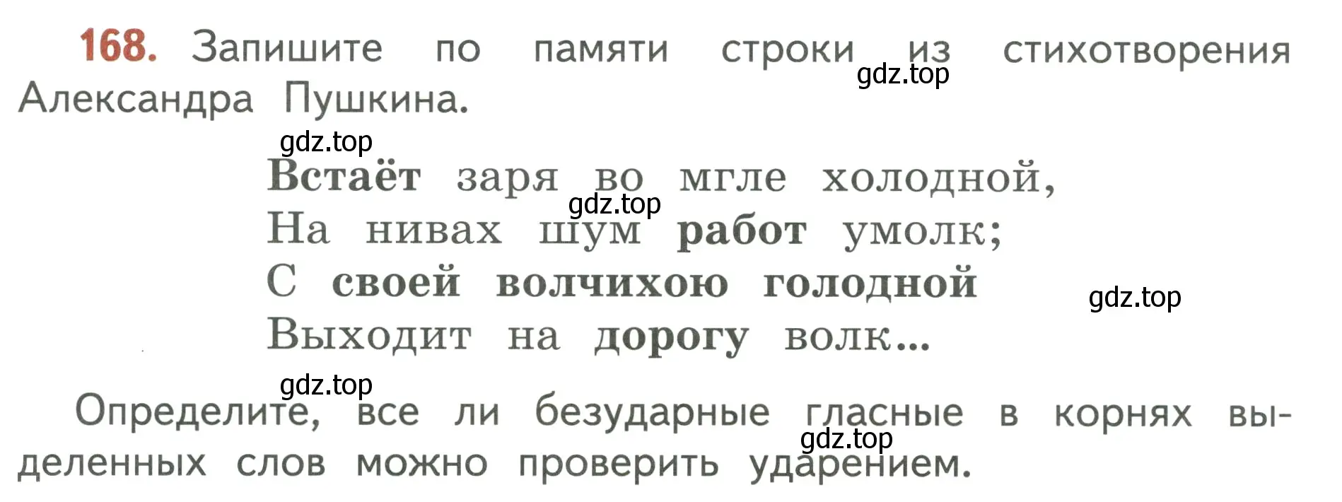 Условие номер 168 (страница 101) гдз по русскому языку 3 класс Климанова, Бабушкина, учебник 1 часть