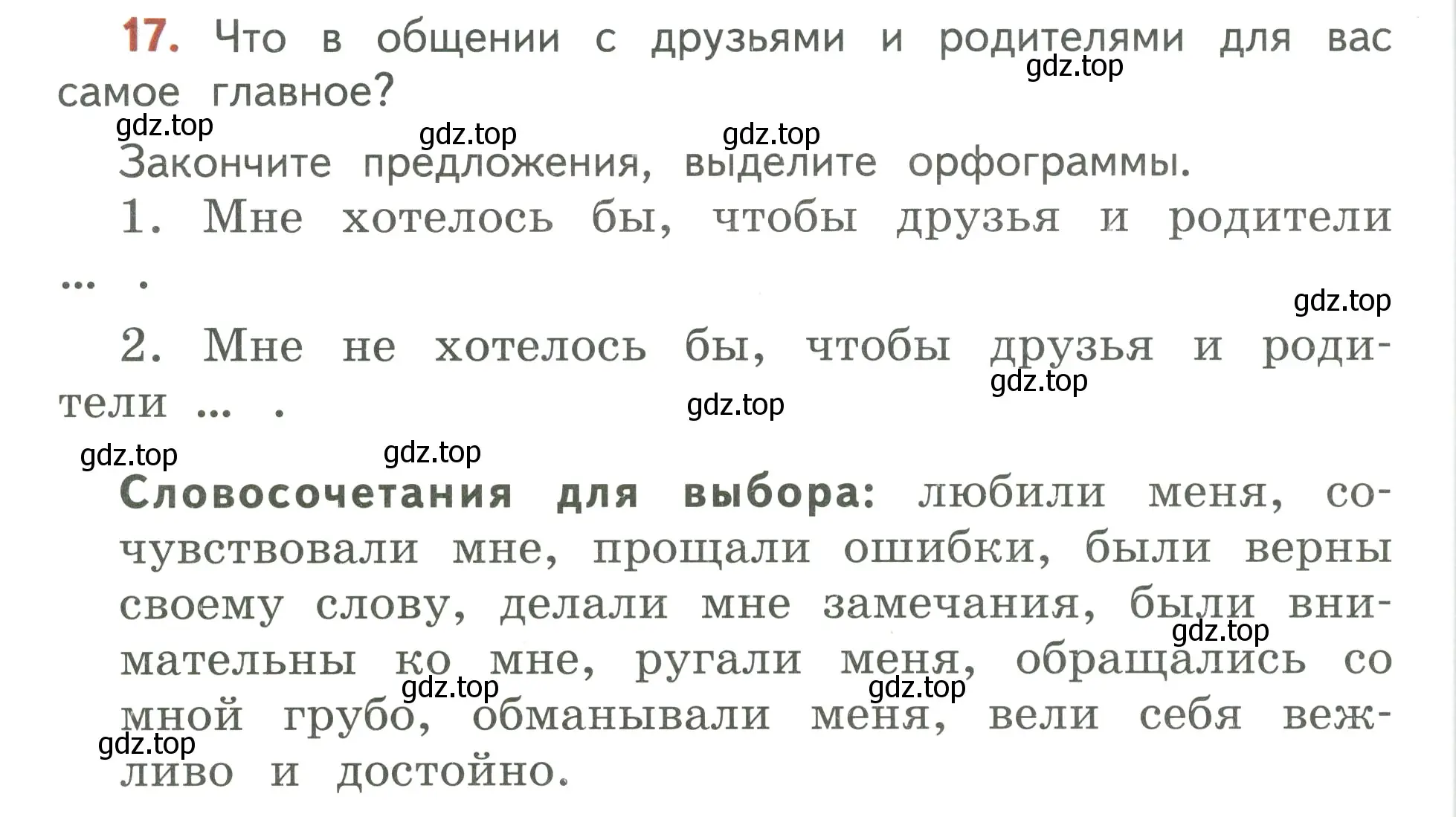 Условие номер 17 (страница 14) гдз по русскому языку 3 класс Климанова, Бабушкина, учебник 1 часть