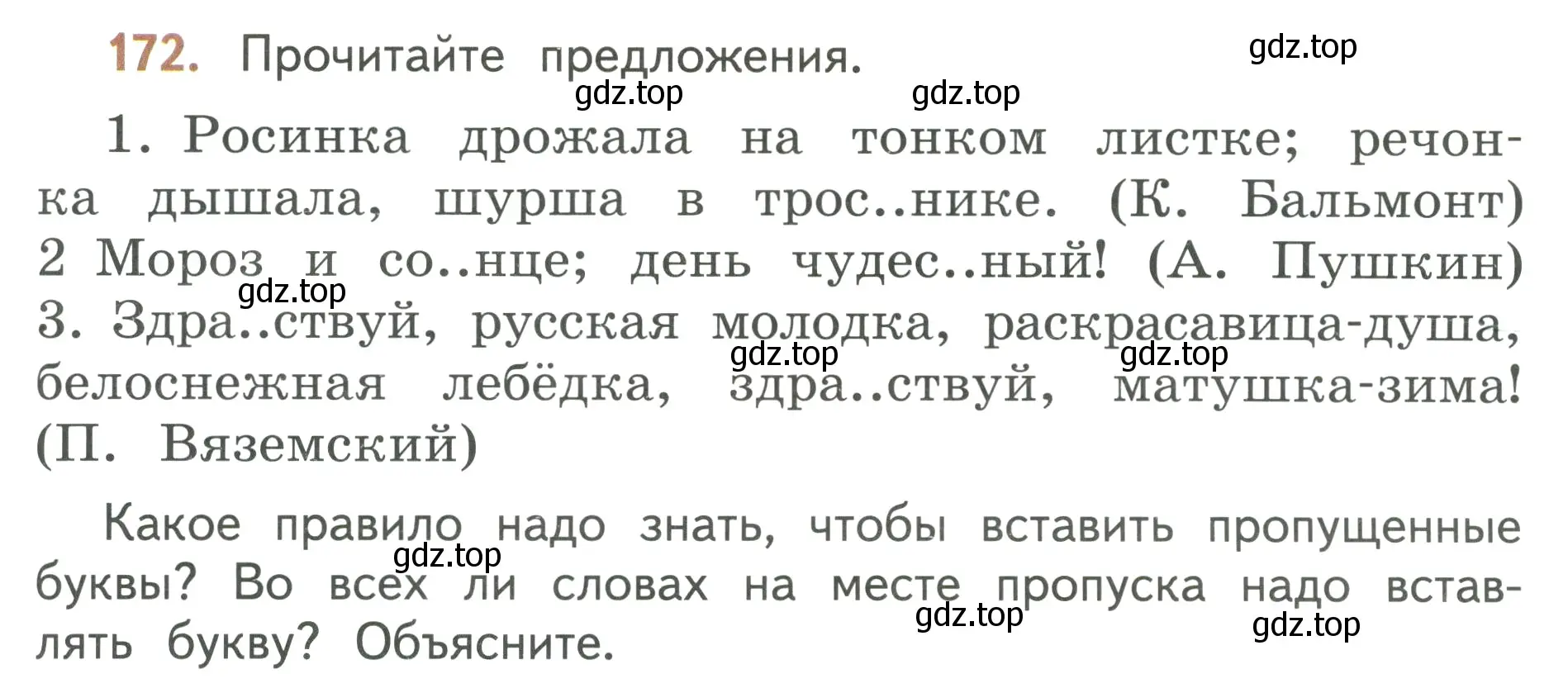 Условие номер 172 (страница 103) гдз по русскому языку 3 класс Климанова, Бабушкина, учебник 1 часть