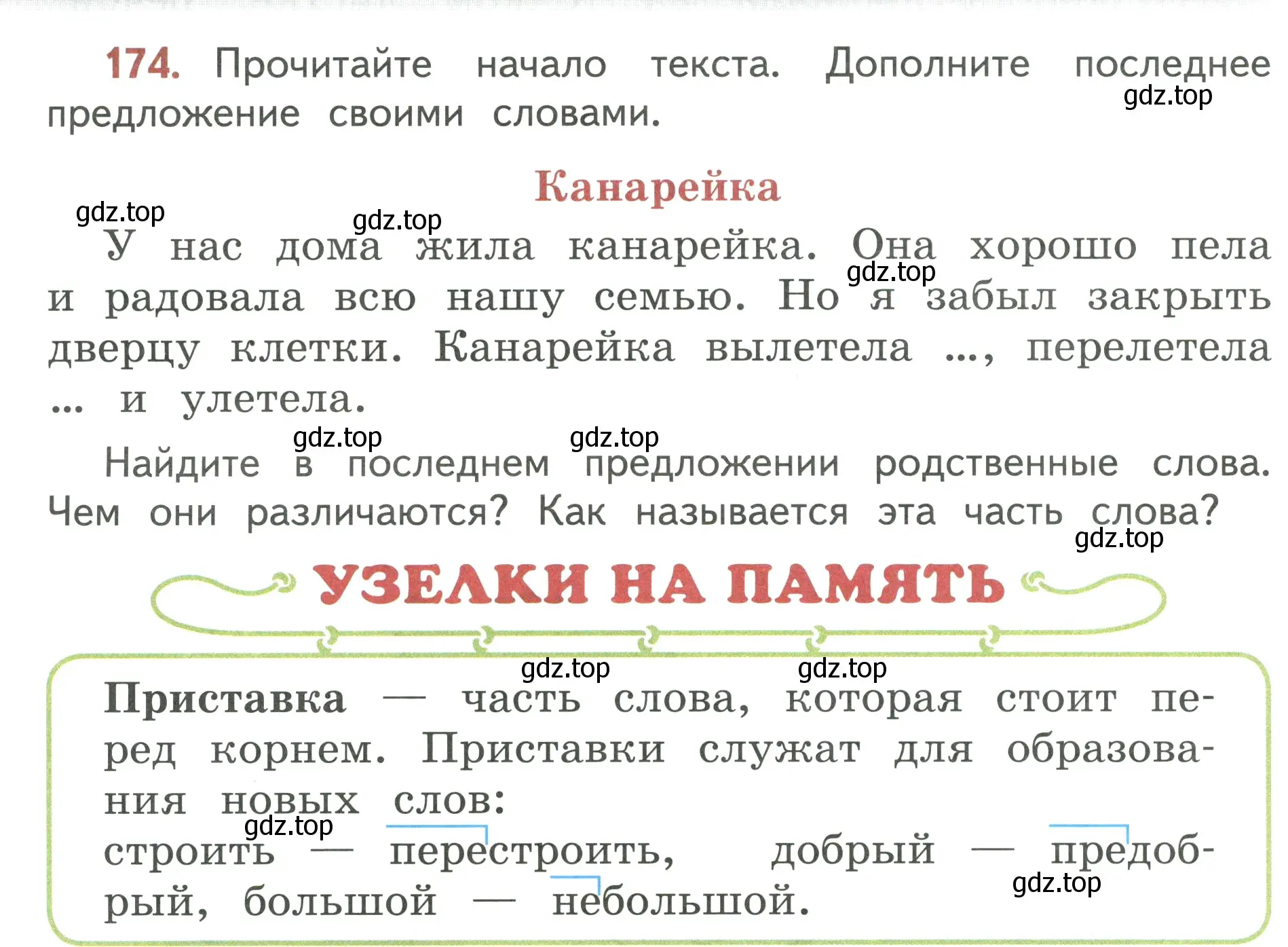 Условие номер 174 (страница 104) гдз по русскому языку 3 класс Климанова, Бабушкина, учебник 1 часть