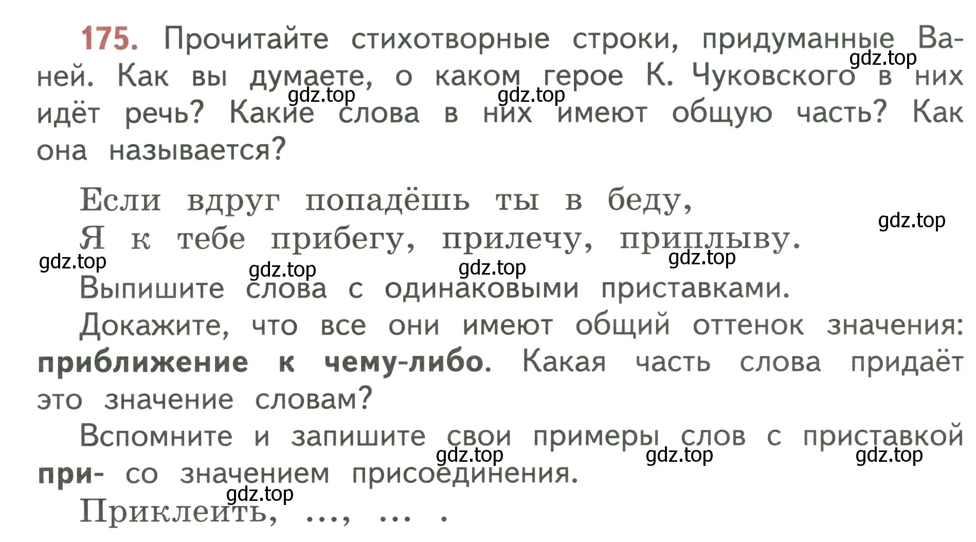 Условие номер 175 (страница 104) гдз по русскому языку 3 класс Климанова, Бабушкина, учебник 1 часть