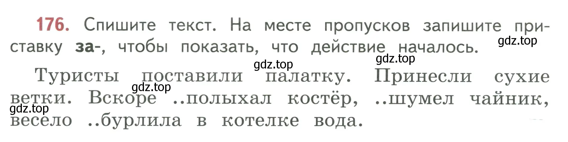 Условие номер 176 (страница 105) гдз по русскому языку 3 класс Климанова, Бабушкина, учебник 1 часть