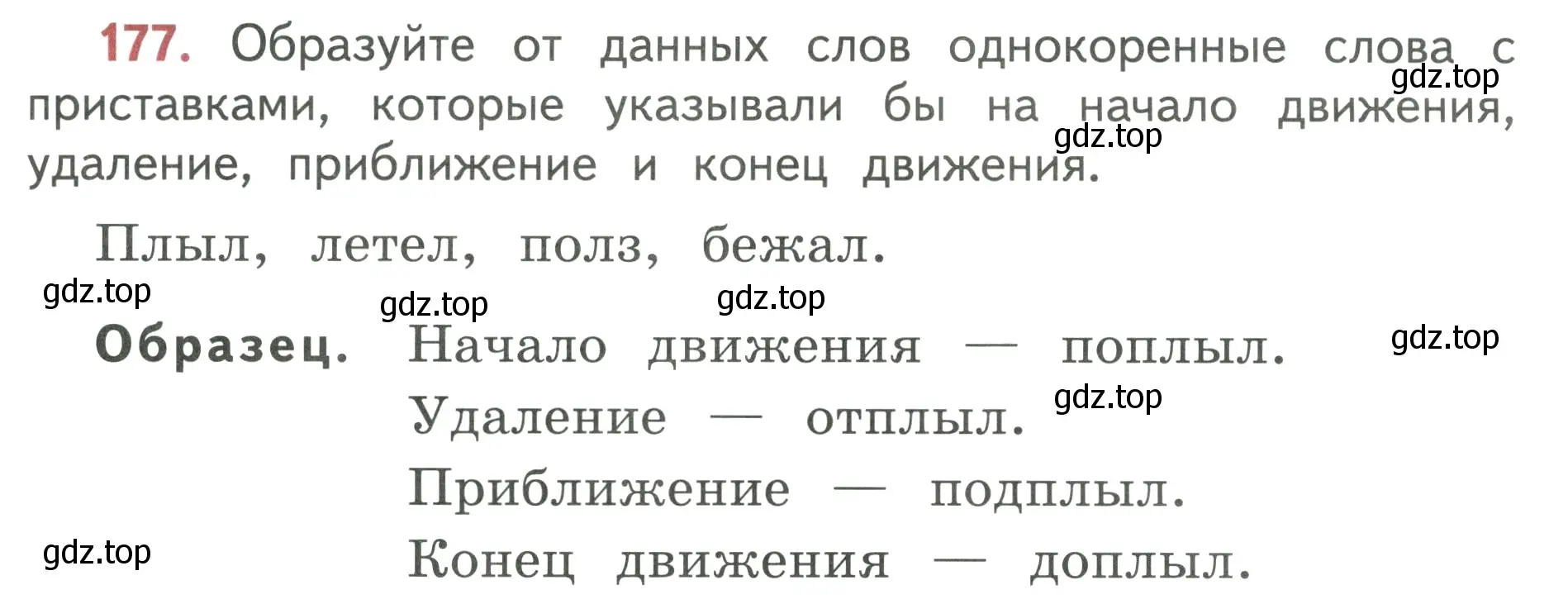 Условие номер 177 (страница 105) гдз по русскому языку 3 класс Климанова, Бабушкина, учебник 1 часть