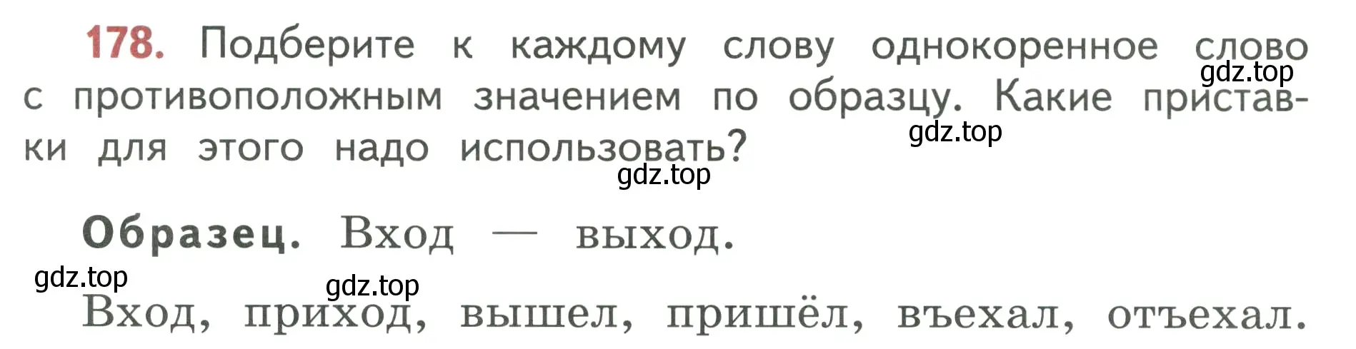 Условие номер 178 (страница 105) гдз по русскому языку 3 класс Климанова, Бабушкина, учебник 1 часть