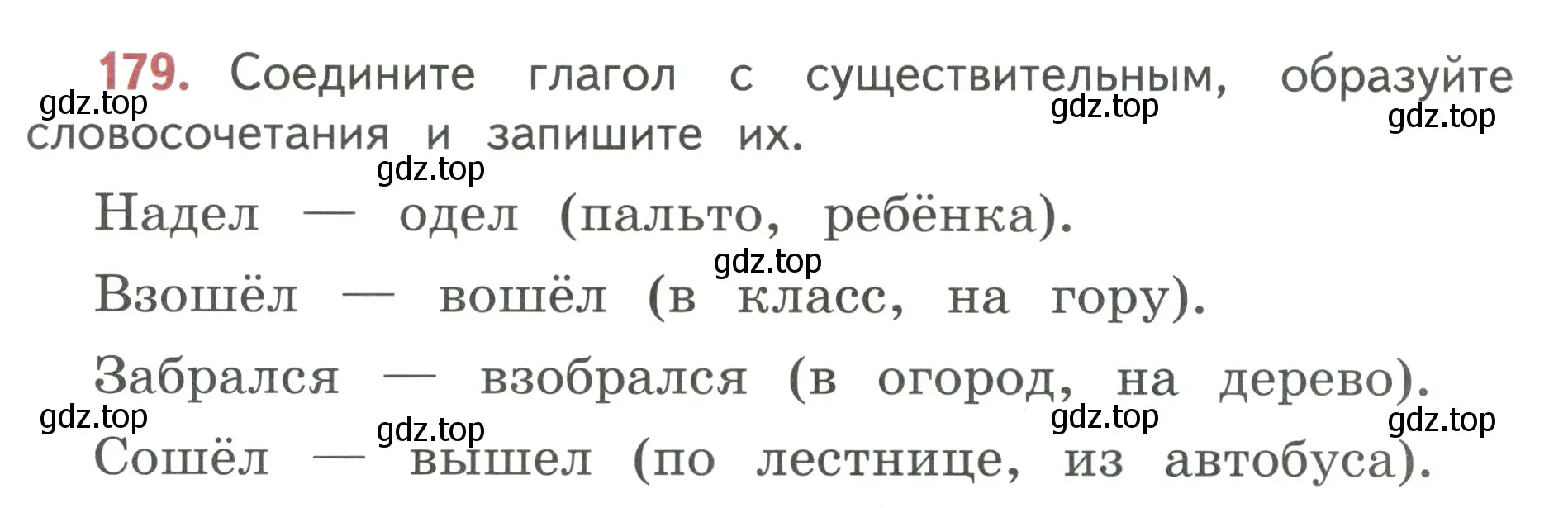 Условие номер 179 (страница 105) гдз по русскому языку 3 класс Климанова, Бабушкина, учебник 1 часть