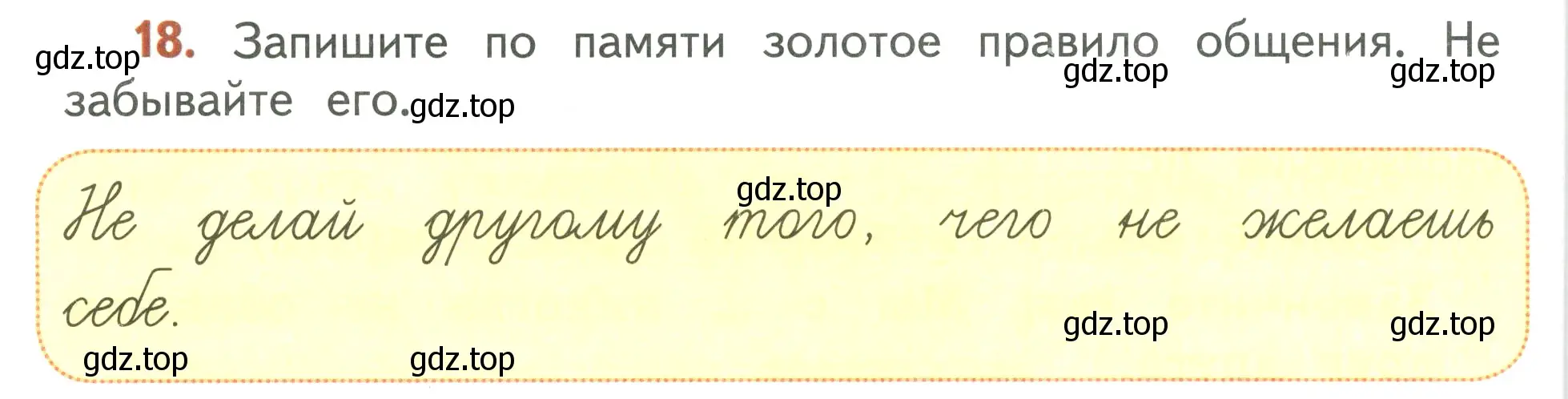 Условие номер 18 (страница 14) гдз по русскому языку 3 класс Климанова, Бабушкина, учебник 1 часть