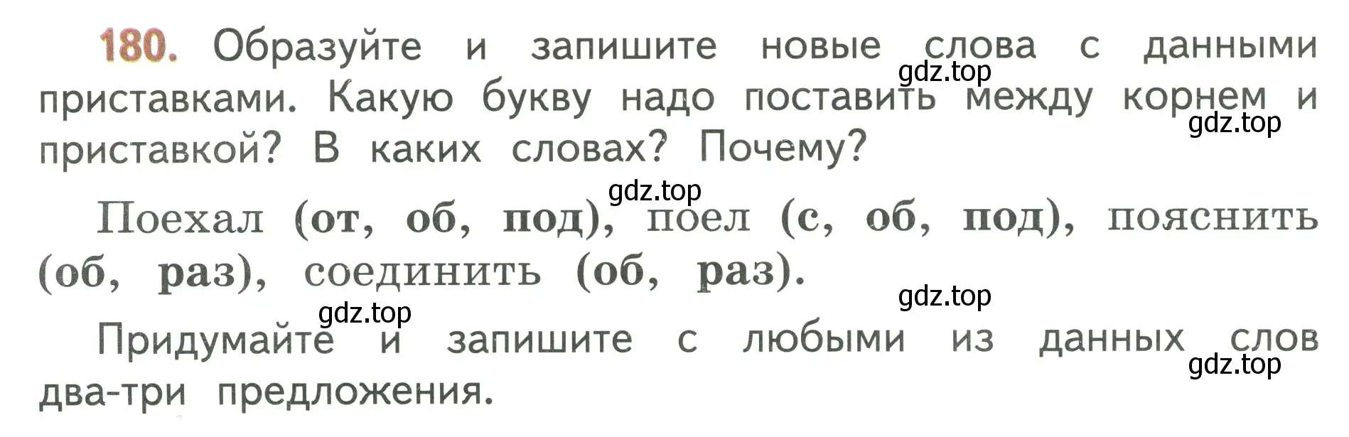 Условие номер 180 (страница 106) гдз по русскому языку 3 класс Климанова, Бабушкина, учебник 1 часть