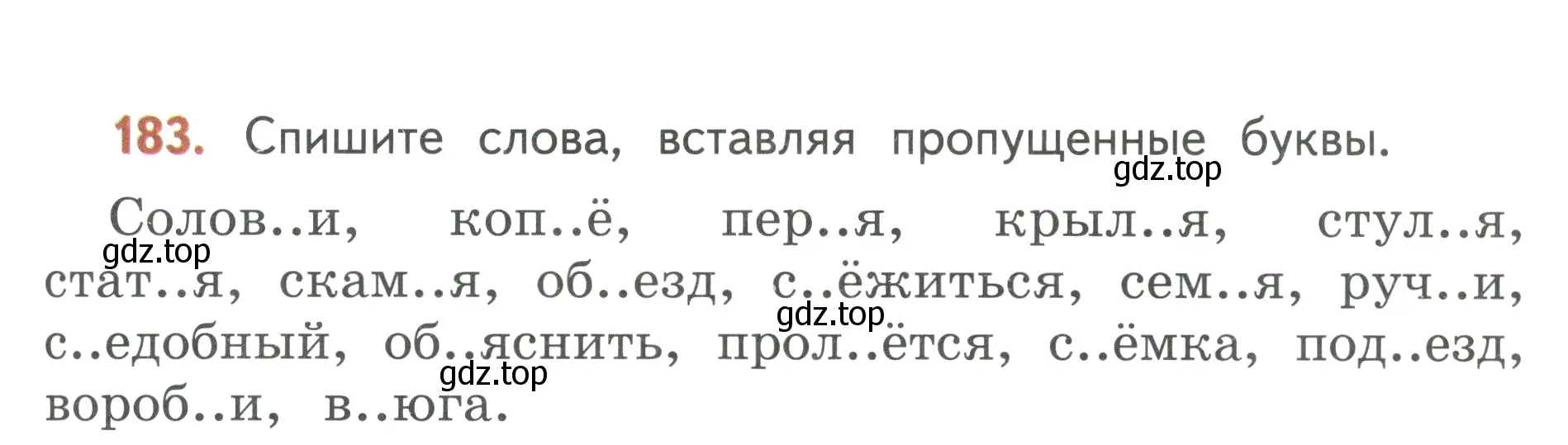 Условие номер 183 (страница 107) гдз по русскому языку 3 класс Климанова, Бабушкина, учебник 1 часть