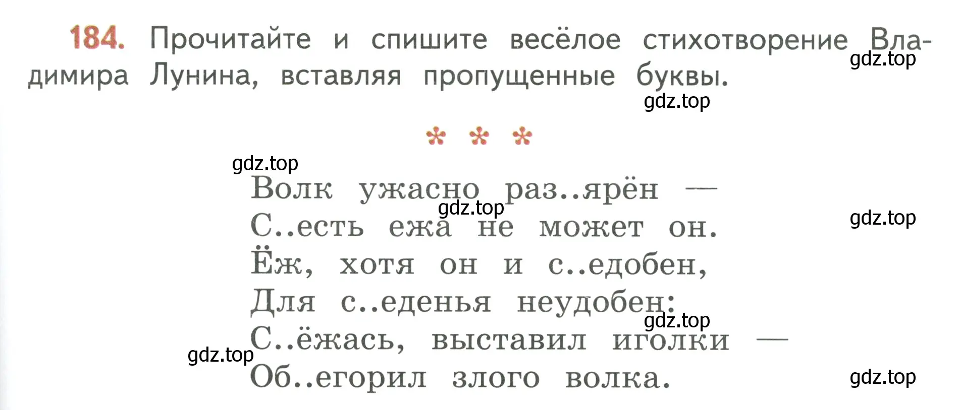 Условие номер 184 (страница 107) гдз по русскому языку 3 класс Климанова, Бабушкина, учебник 1 часть