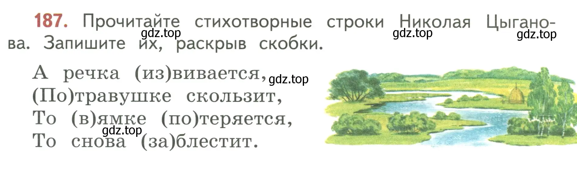 Условие номер 187 (страница 109) гдз по русскому языку 3 класс Климанова, Бабушкина, учебник 1 часть