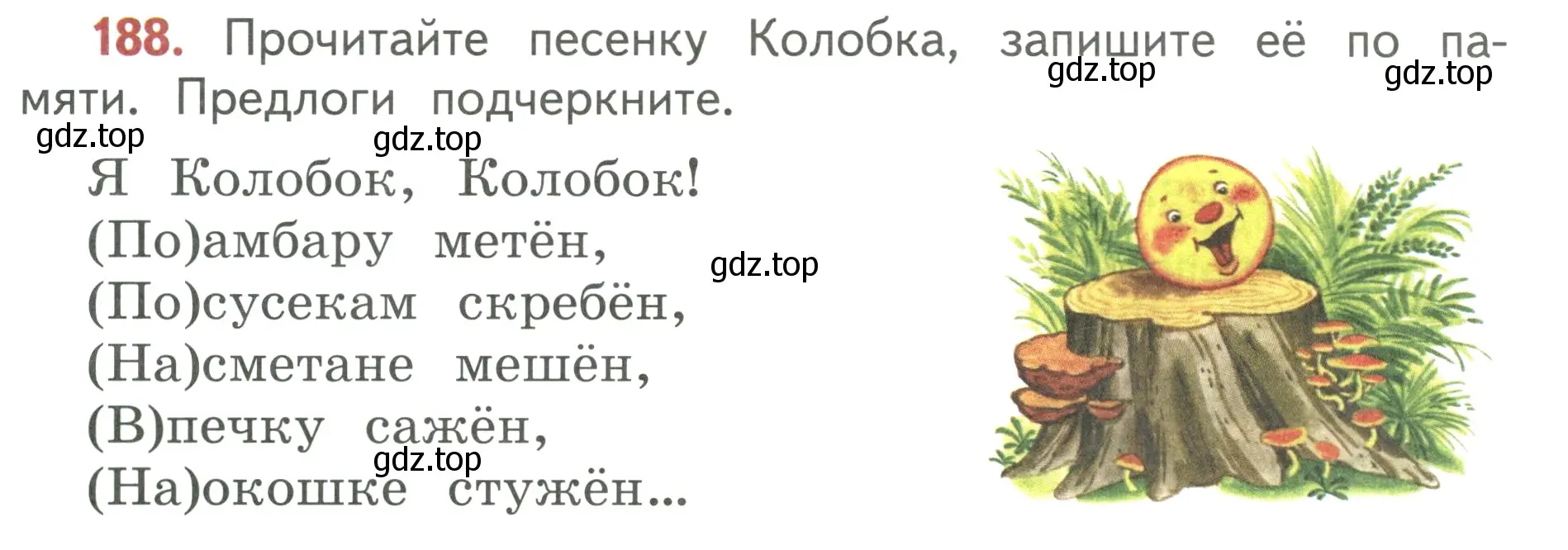 Условие номер 188 (страница 109) гдз по русскому языку 3 класс Климанова, Бабушкина, учебник 1 часть