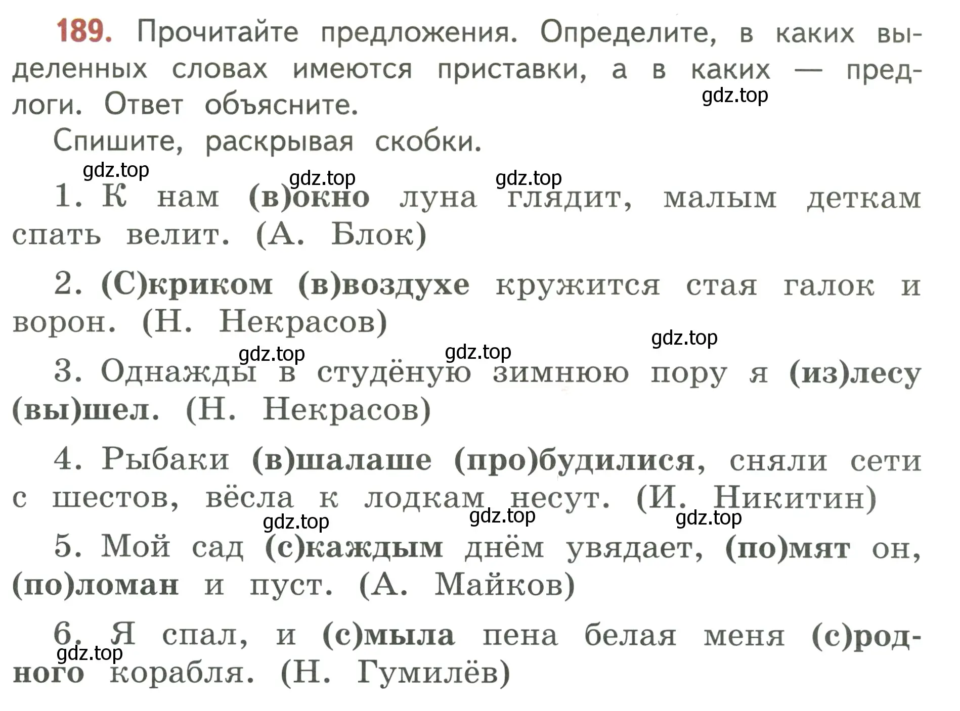 Условие номер 189 (страница 109) гдз по русскому языку 3 класс Климанова, Бабушкина, учебник 1 часть