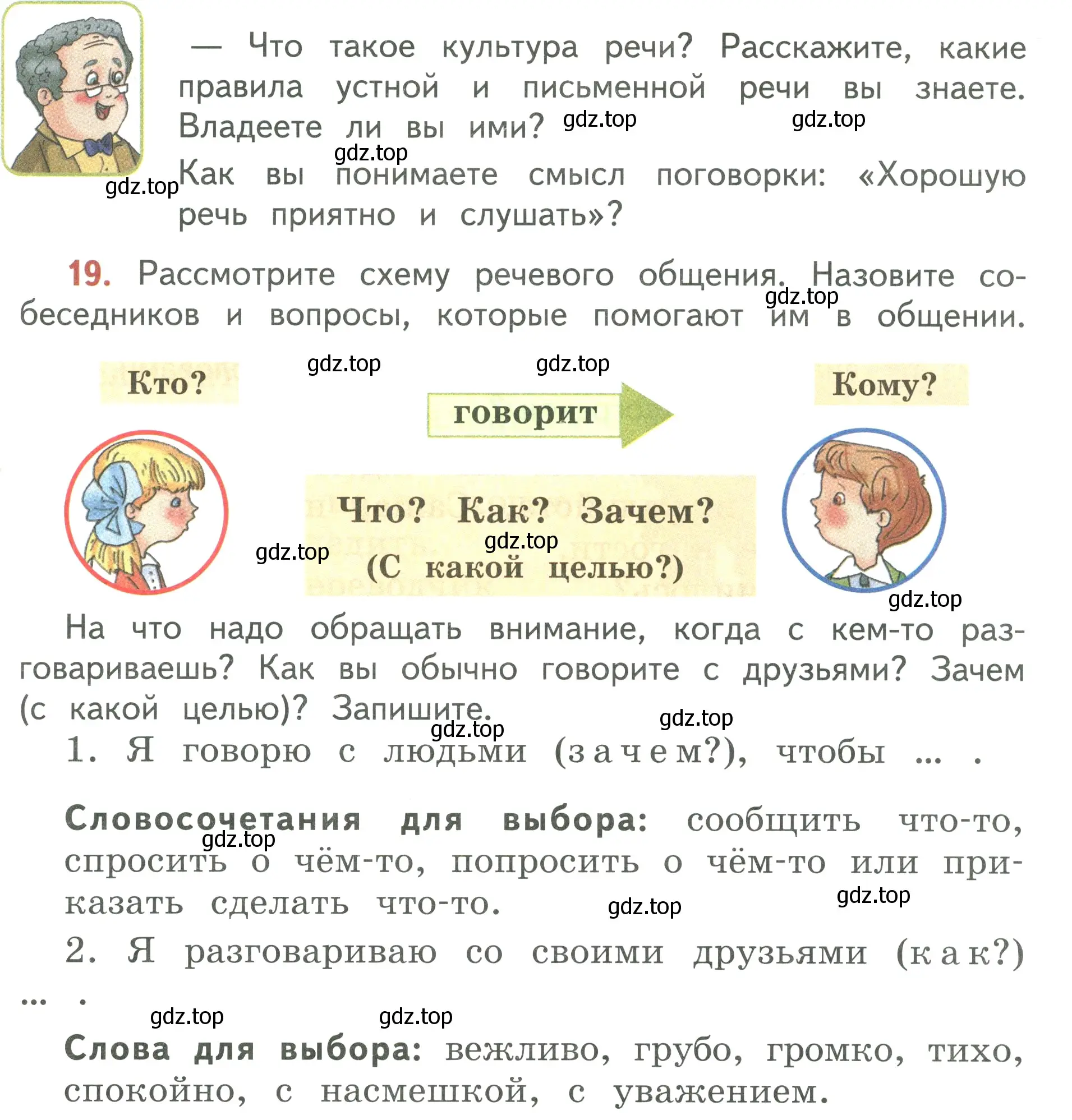 Условие номер 19 (страница 15) гдз по русскому языку 3 класс Климанова, Бабушкина, учебник 1 часть