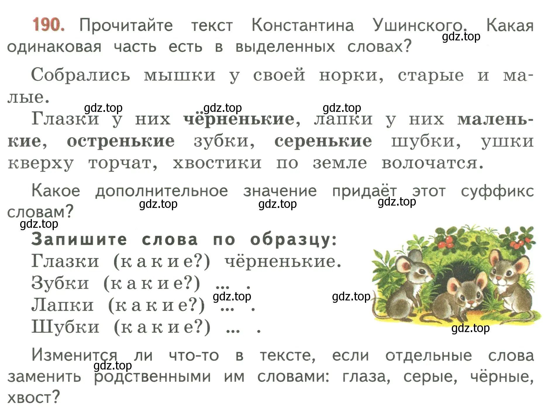 Условие номер 190 (страница 110) гдз по русскому языку 3 класс Климанова, Бабушкина, учебник 1 часть