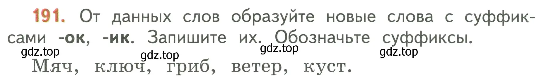 Условие номер 191 (страница 110) гдз по русскому языку 3 класс Климанова, Бабушкина, учебник 1 часть