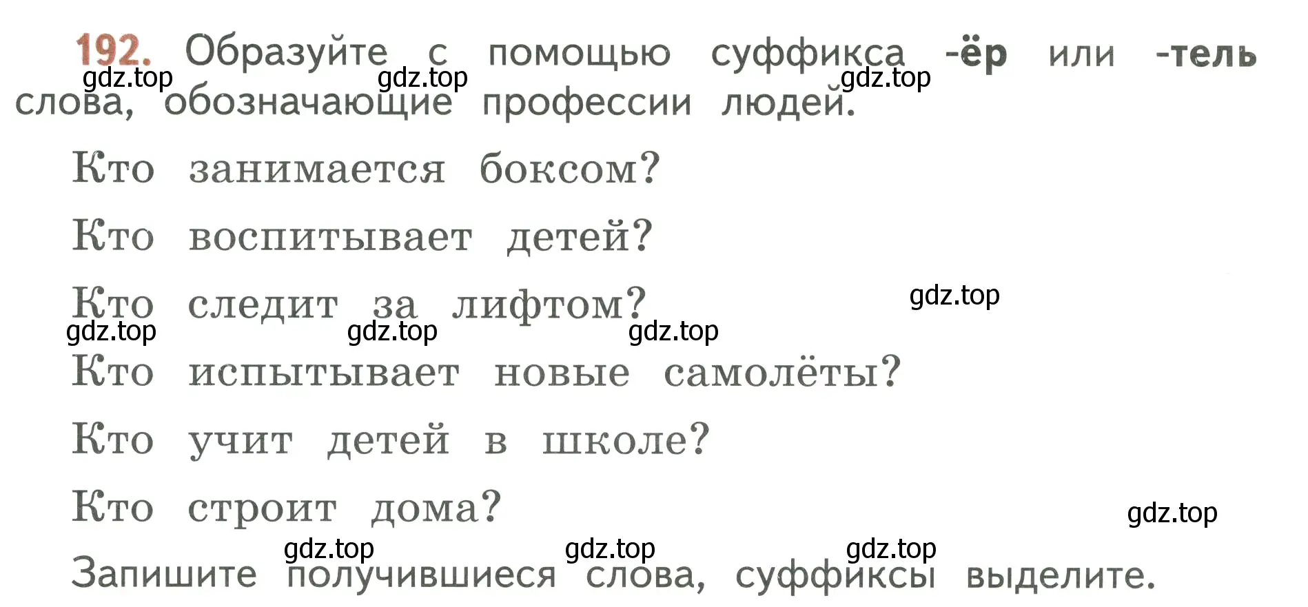 Условие номер 192 (страница 111) гдз по русскому языку 3 класс Климанова, Бабушкина, учебник 1 часть