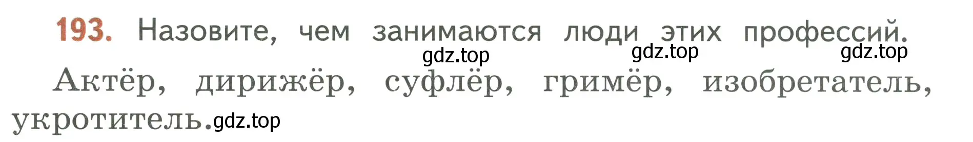 Условие номер 193 (страница 111) гдз по русскому языку 3 класс Климанова, Бабушкина, учебник 1 часть