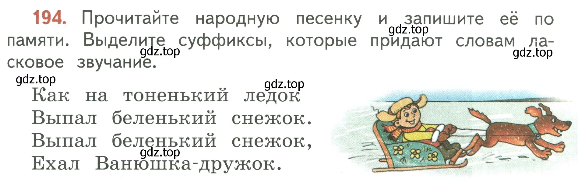 Условие номер 194 (страница 111) гдз по русскому языку 3 класс Климанова, Бабушкина, учебник 1 часть