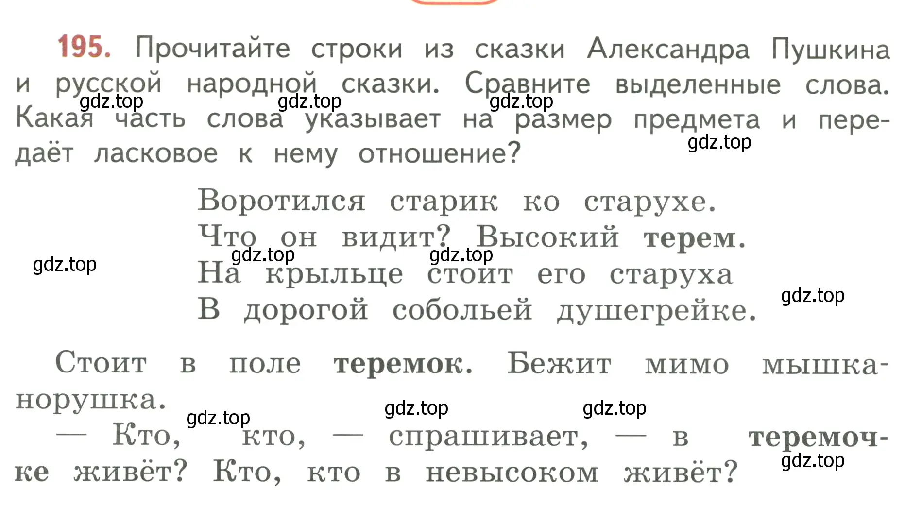 Условие номер 195 (страница 112) гдз по русскому языку 3 класс Климанова, Бабушкина, учебник 1 часть