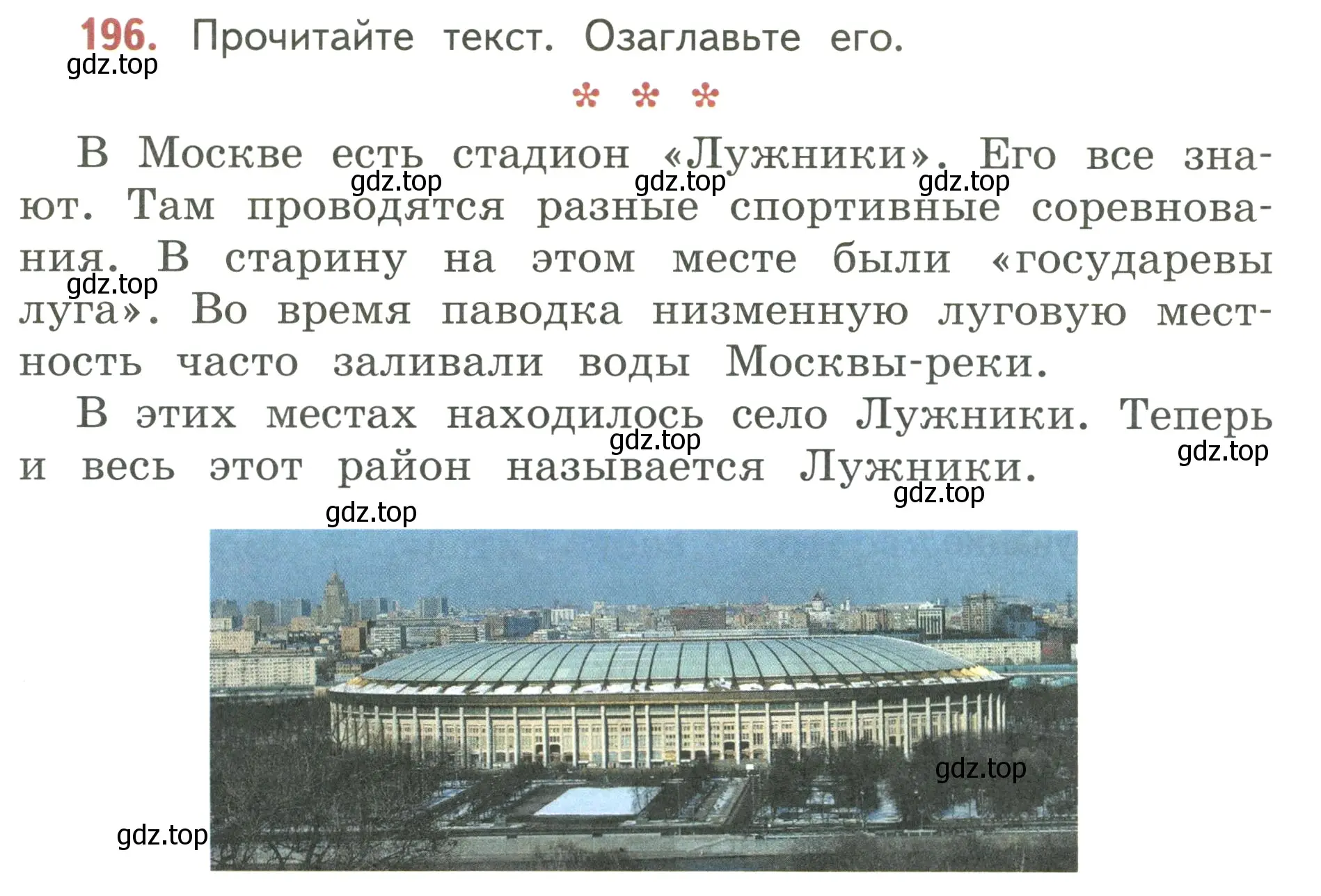 Условие номер 196 (страница 112) гдз по русскому языку 3 класс Климанова, Бабушкина, учебник 1 часть