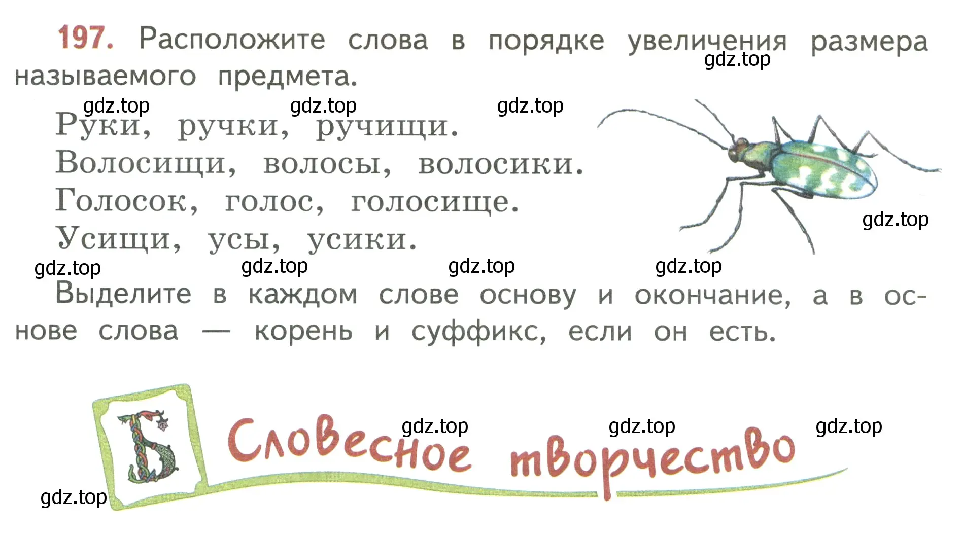 Условие номер 197 (страница 113) гдз по русскому языку 3 класс Климанова, Бабушкина, учебник 1 часть