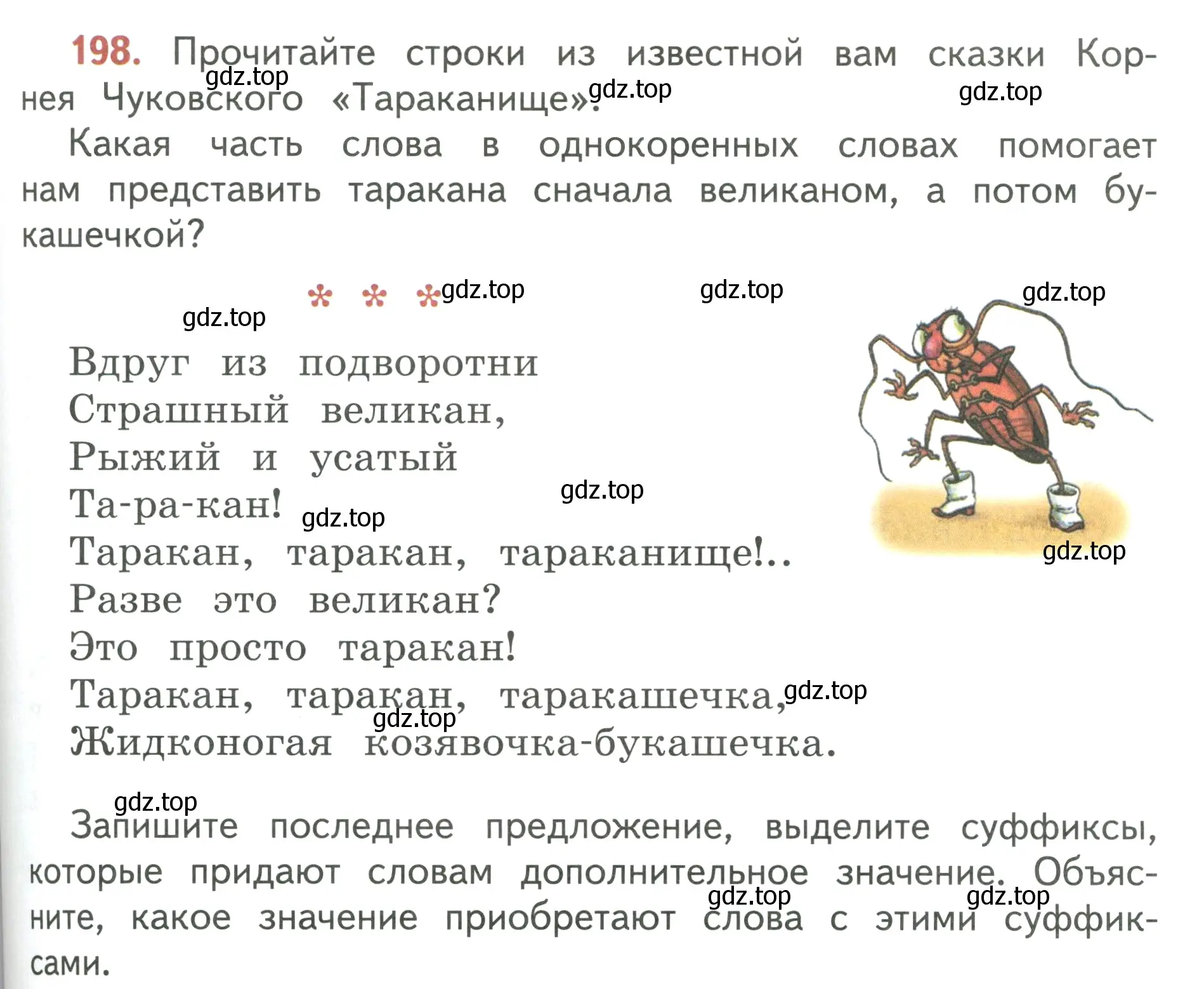 Условие номер 198 (страница 113) гдз по русскому языку 3 класс Климанова, Бабушкина, учебник 1 часть