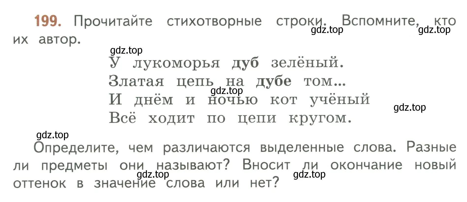 Условие номер 199 (страница 114) гдз по русскому языку 3 класс Климанова, Бабушкина, учебник 1 часть