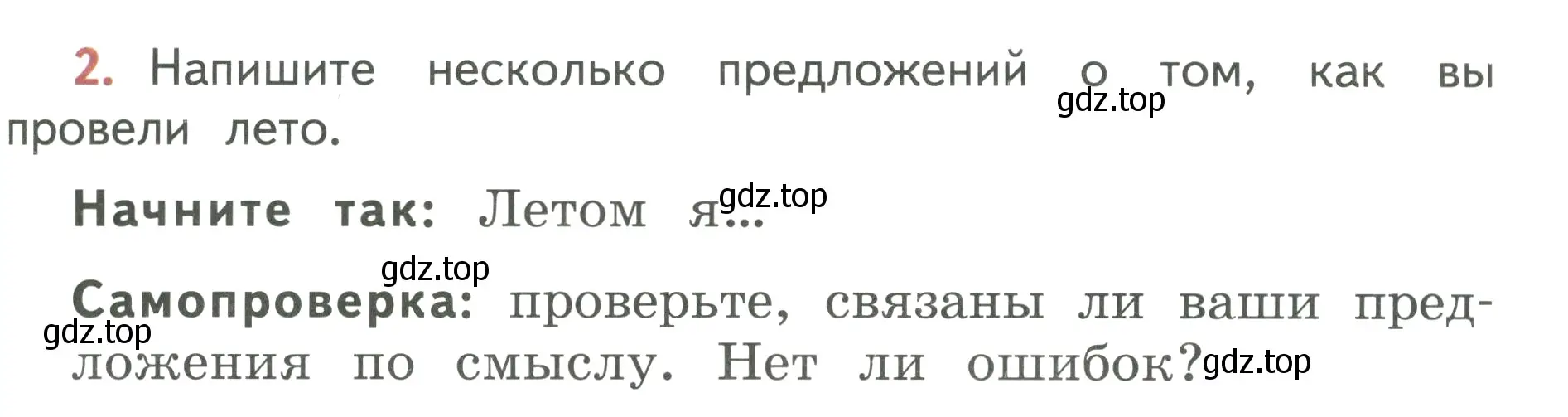 Условие номер 2 (страница 7) гдз по русскому языку 3 класс Климанова, Бабушкина, учебник 1 часть