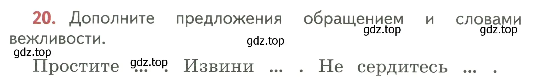 Условие номер 20 (страница 15) гдз по русскому языку 3 класс Климанова, Бабушкина, учебник 1 часть