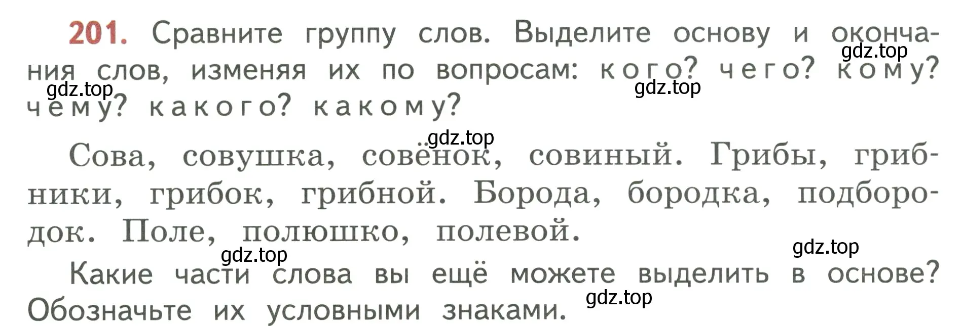 Условие номер 201 (страница 116) гдз по русскому языку 3 класс Климанова, Бабушкина, учебник 1 часть