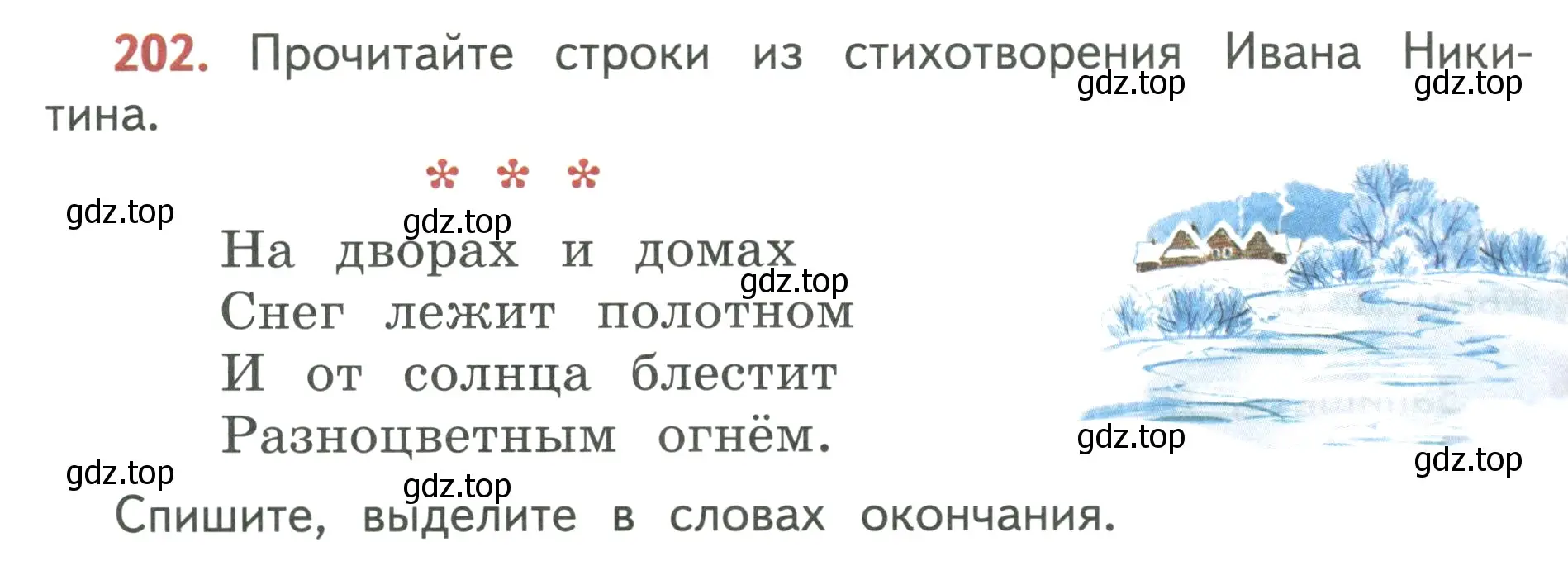 Условие номер 202 (страница 116) гдз по русскому языку 3 класс Климанова, Бабушкина, учебник 1 часть