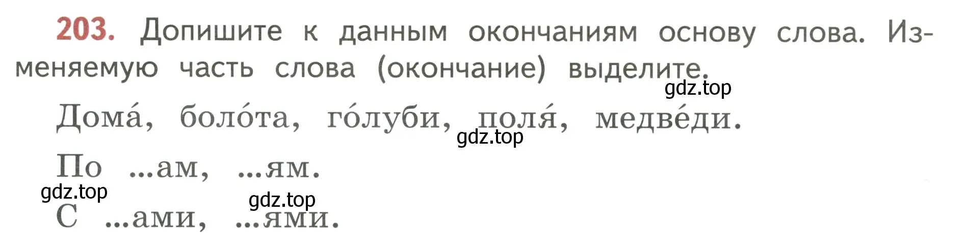 Условие номер 203 (страница 117) гдз по русскому языку 3 класс Климанова, Бабушкина, учебник 1 часть