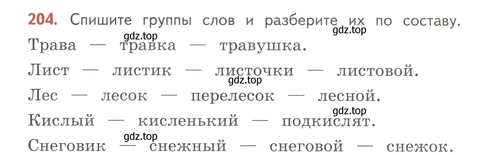 Условие номер 204 (страница 117) гдз по русскому языку 3 класс Климанова, Бабушкина, учебник 1 часть