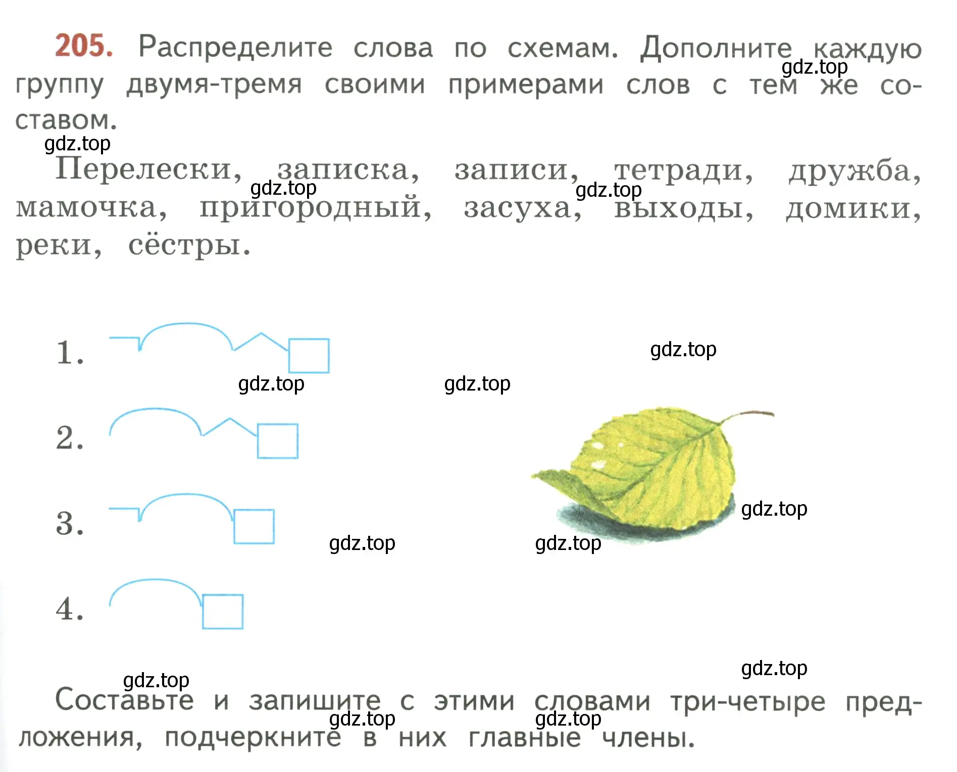 Условие номер 205 (страница 117) гдз по русскому языку 3 класс Климанова, Бабушкина, учебник 1 часть