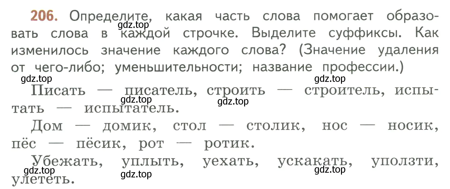 Условие номер 206 (страница 118) гдз по русскому языку 3 класс Климанова, Бабушкина, учебник 1 часть