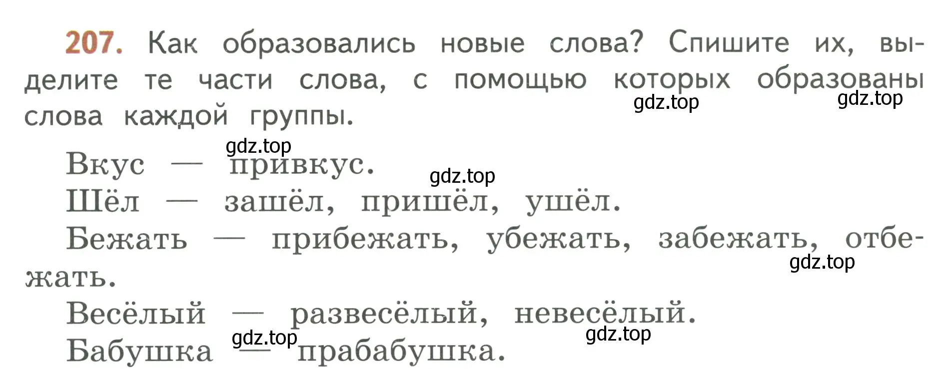 Условие номер 207 (страница 118) гдз по русскому языку 3 класс Климанова, Бабушкина, учебник 1 часть