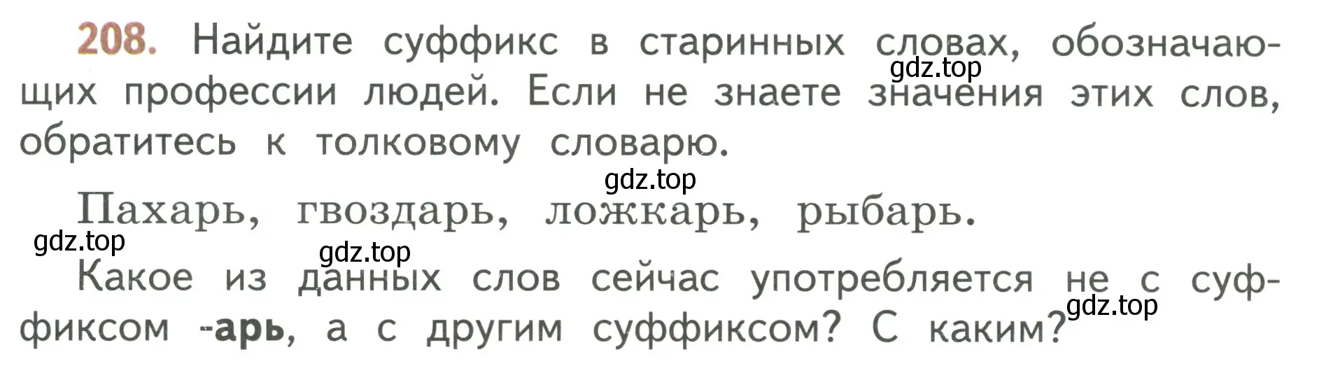 Условие номер 208 (страница 119) гдз по русскому языку 3 класс Климанова, Бабушкина, учебник 1 часть