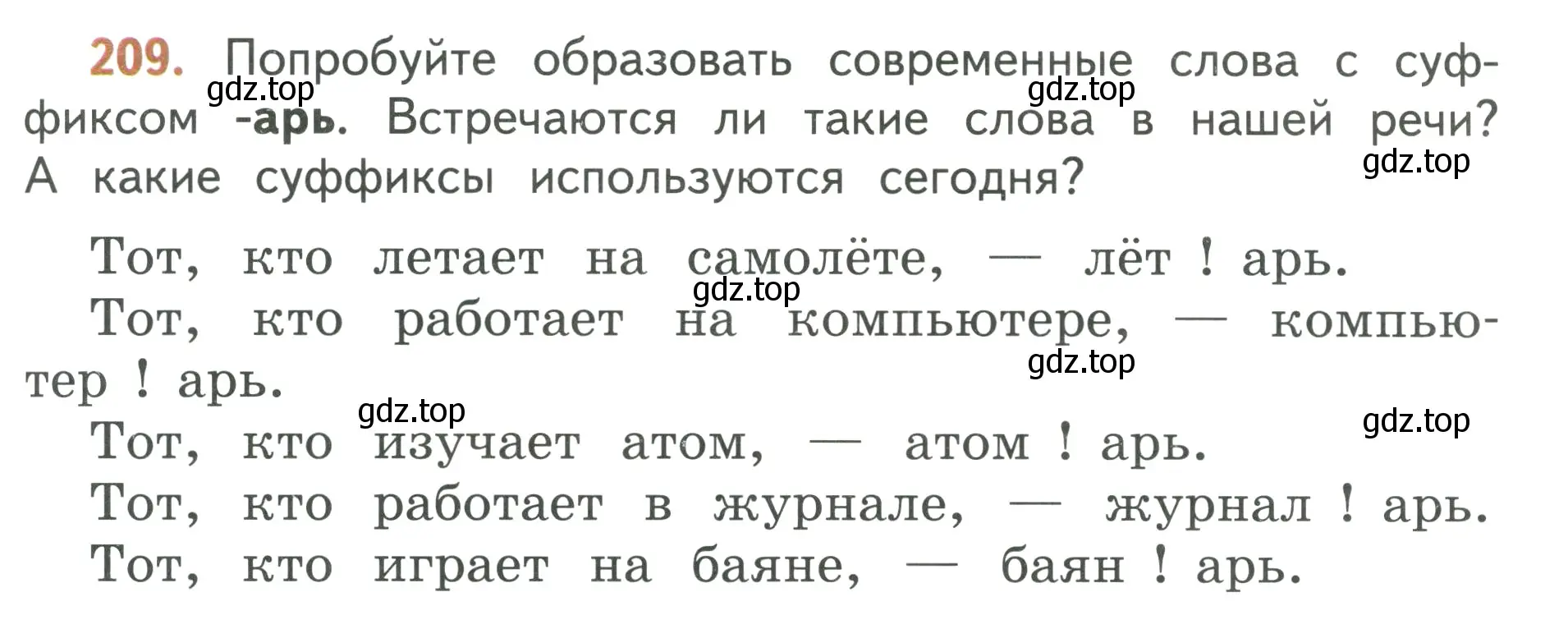 Условие номер 209 (страница 119) гдз по русскому языку 3 класс Климанова, Бабушкина, учебник 1 часть