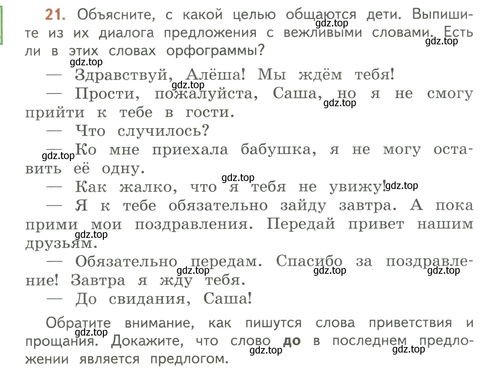 Условие номер 21 (страница 16) гдз по русскому языку 3 класс Климанова, Бабушкина, учебник 1 часть